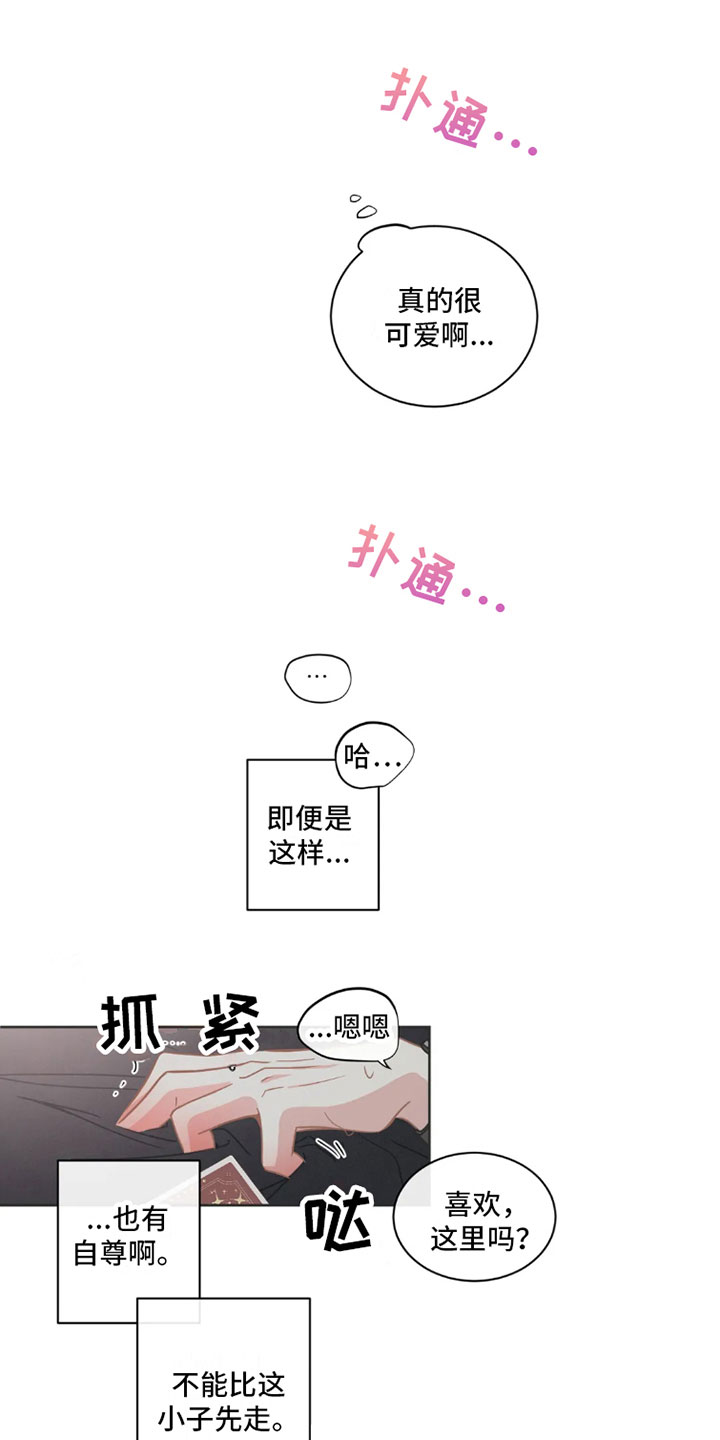 疯批霸总漫画,第42章：桃花运：答案2图