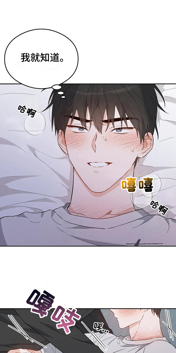疯批反派非要缠上我漫画漫画,第12章：恋爱命运：想法2图
