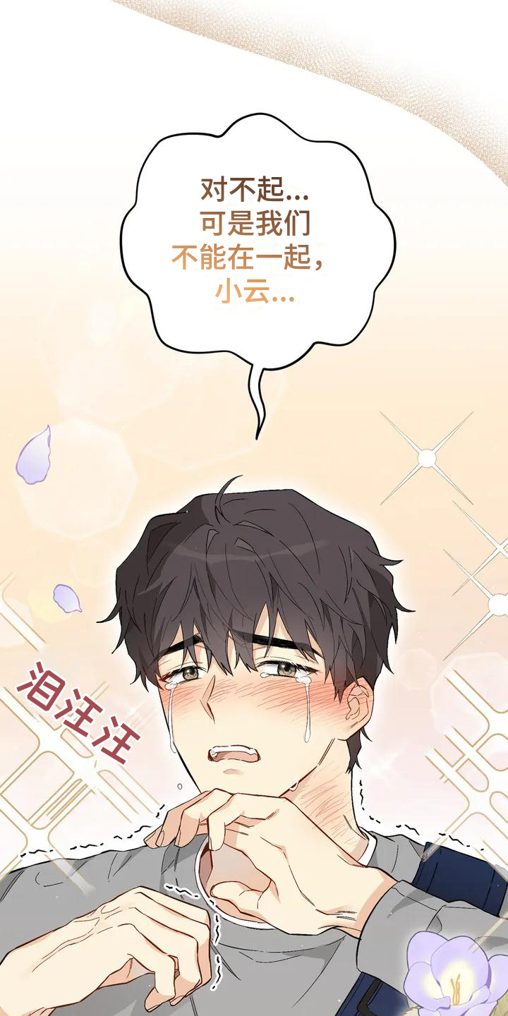 疯批反派非要缠上我漫画漫画,第7章：恋爱命运：理由1图