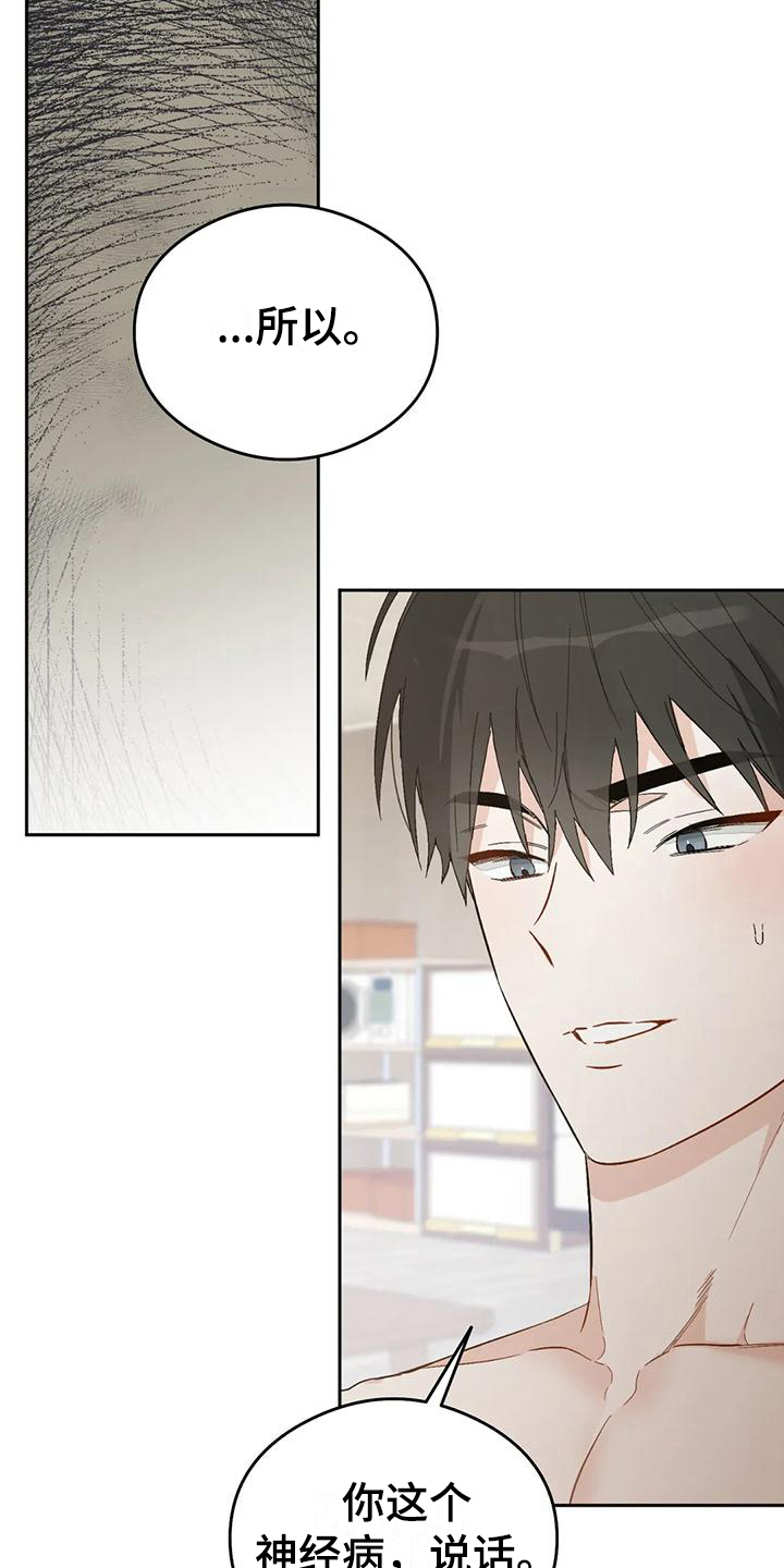 疯批反派非要缠上我漫画漫画,第13章：恋爱命运：疲惫1图