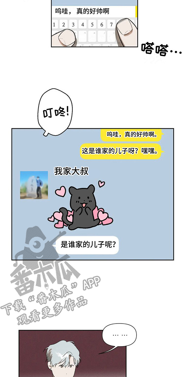 疯批文学漫画,第25章：完美大叔：暗恋2图