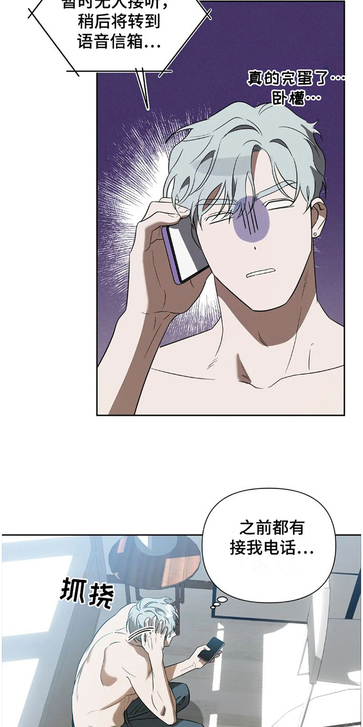 疯批反派非要缠上我漫画漫画,第29章：完美大叔：一直躲着2图