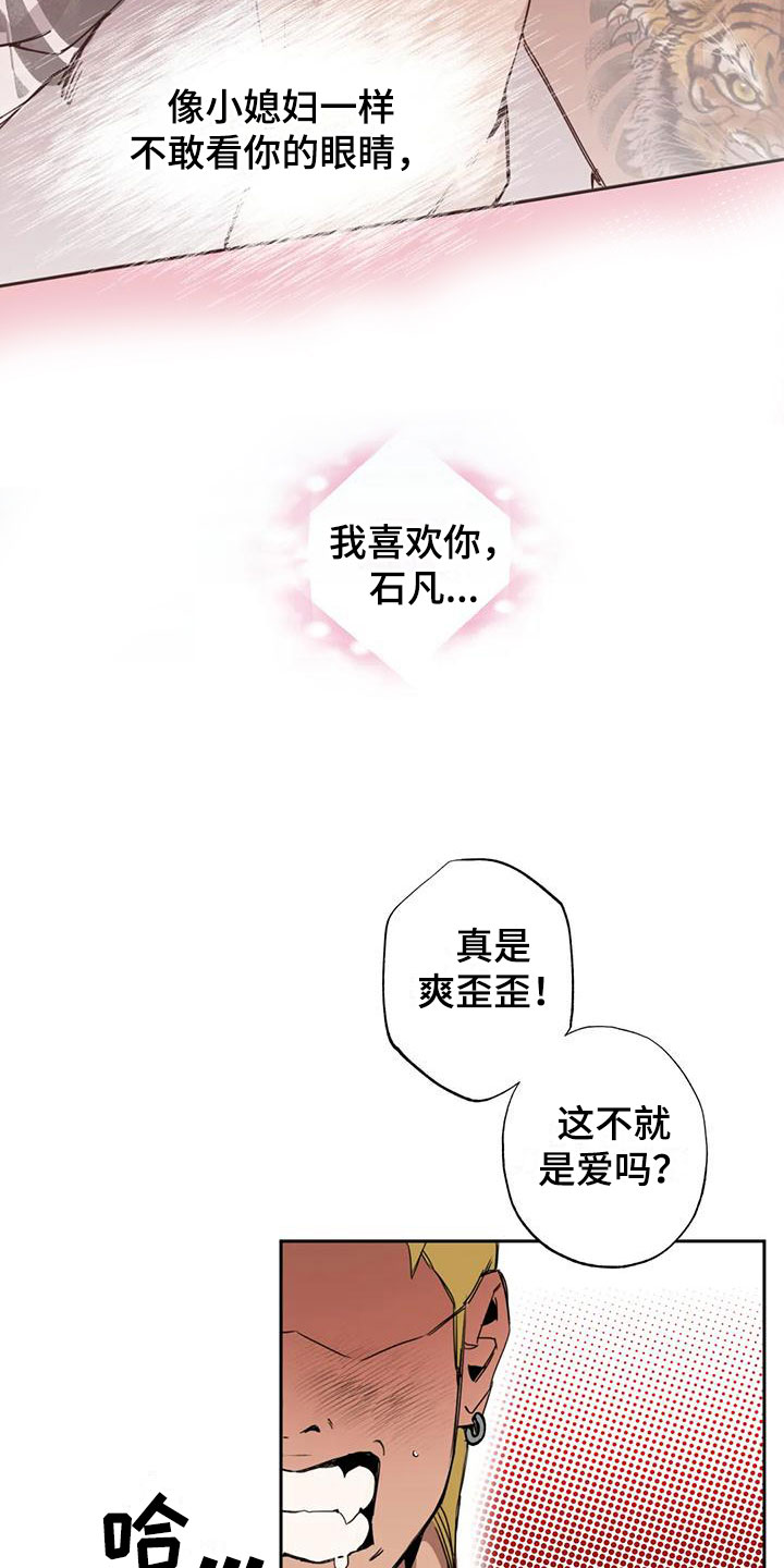 疯批反派非要缠上我漫画漫画,第2章：大哥的爱：拿下你2图