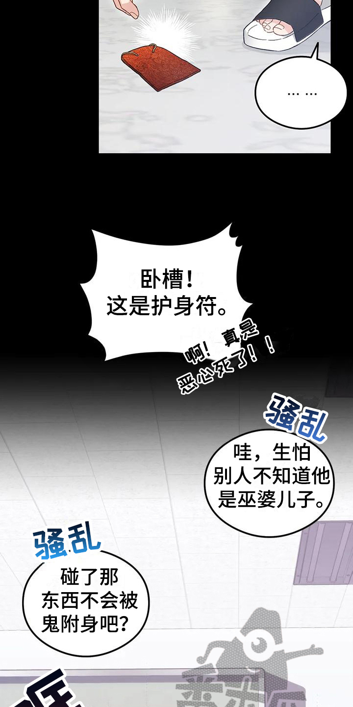疯批反派非要缠上我漫画漫画,第9章：恋爱命运：帮助2图