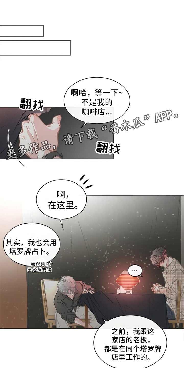 疯批大小姐虐渣指南漫画,第37章：桃花运：继续1图