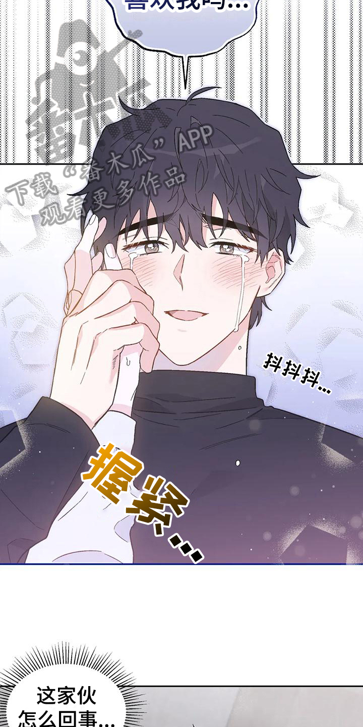 疯批大小姐虐渣指南漫画,第12章：恋爱命运：想法2图