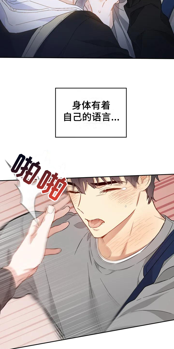 疯批反派非要缠上我漫画漫画,第7章：恋爱命运：理由2图