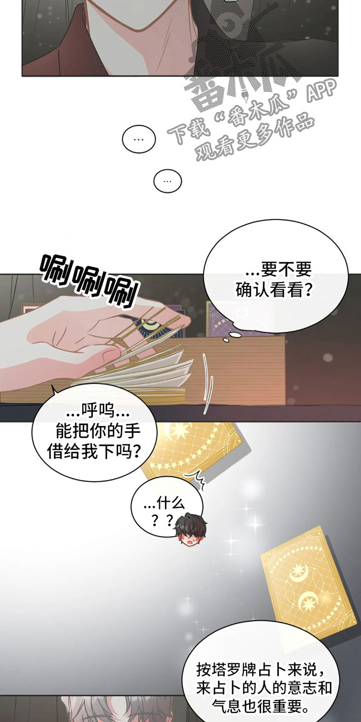 狂欢嗨购疯抢节漫画,第37章：桃花运：继续1图