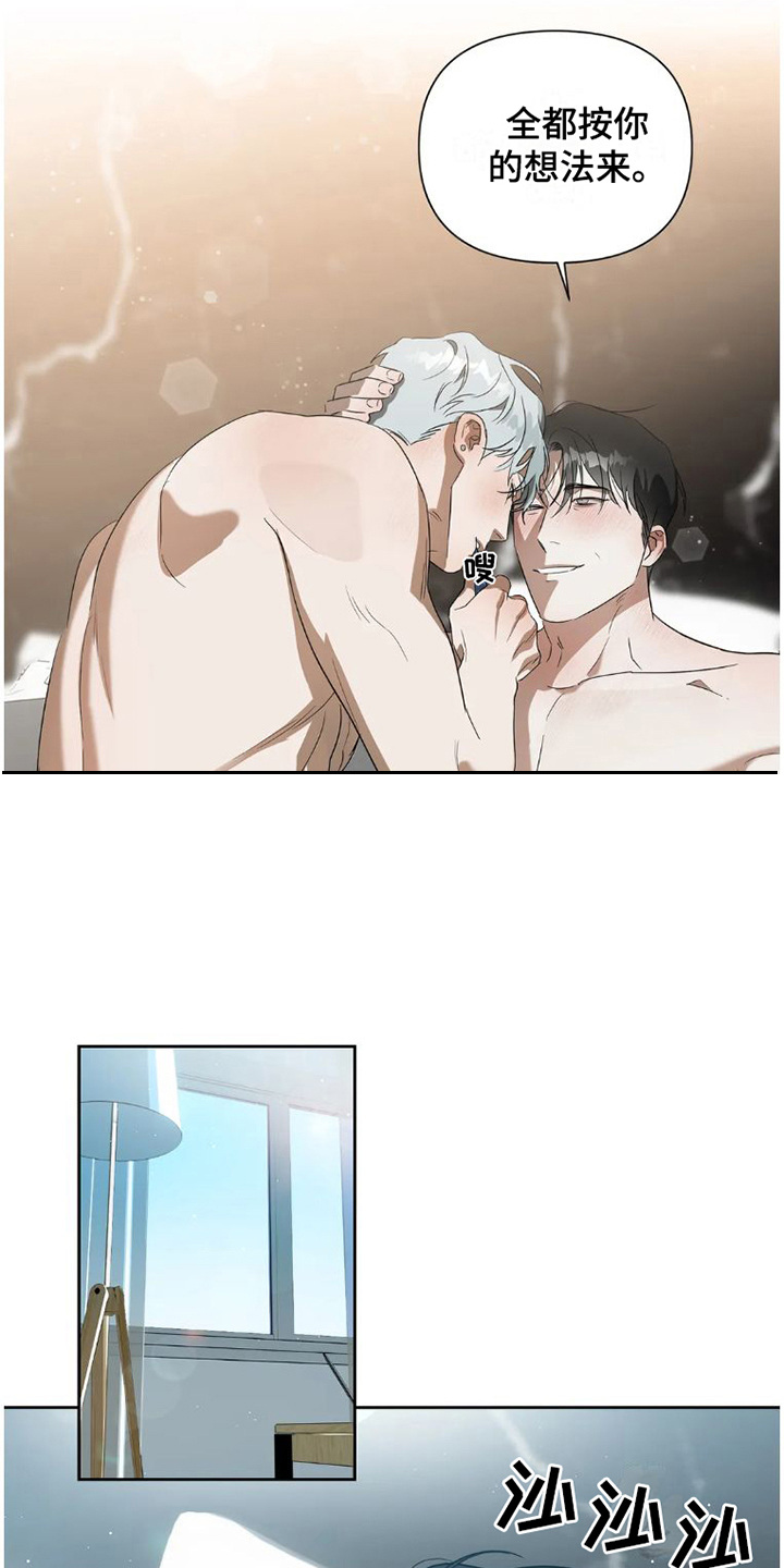 疯批反派非要缠上我漫画漫画,第35章：完美大叔：宠溺【完】2图