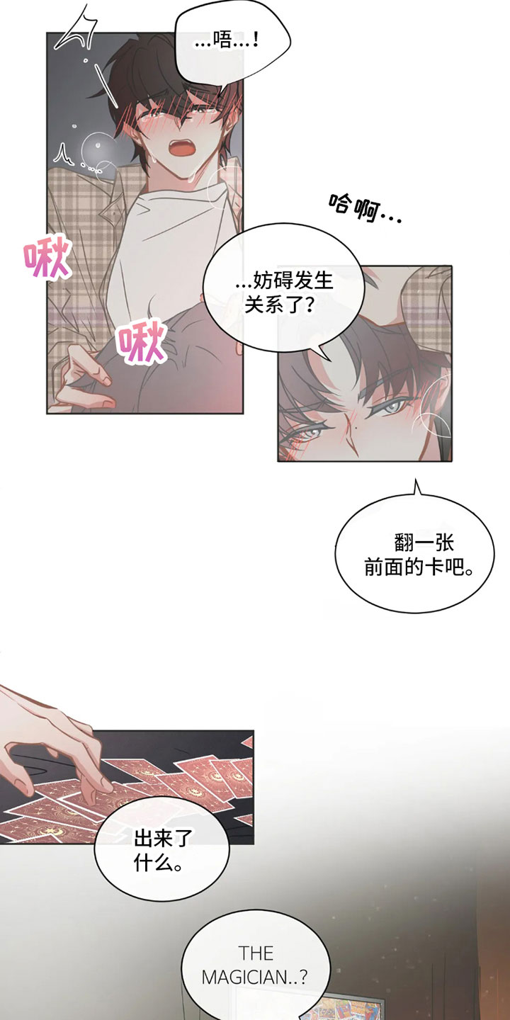 疯狂到底是什么意思漫画,第39章：桃花运：运气不错2图