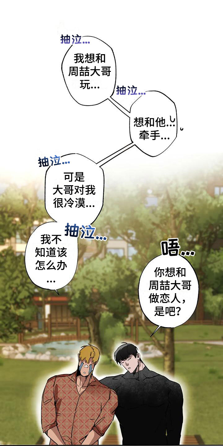 疯批反派非要缠上我漫画漫画,第2章：大哥的爱：拿下你2图