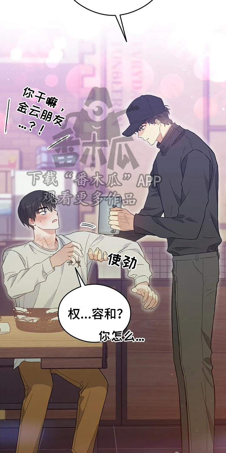 疯批反派总想杀我漫画,第11章：恋爱命运：带走1图