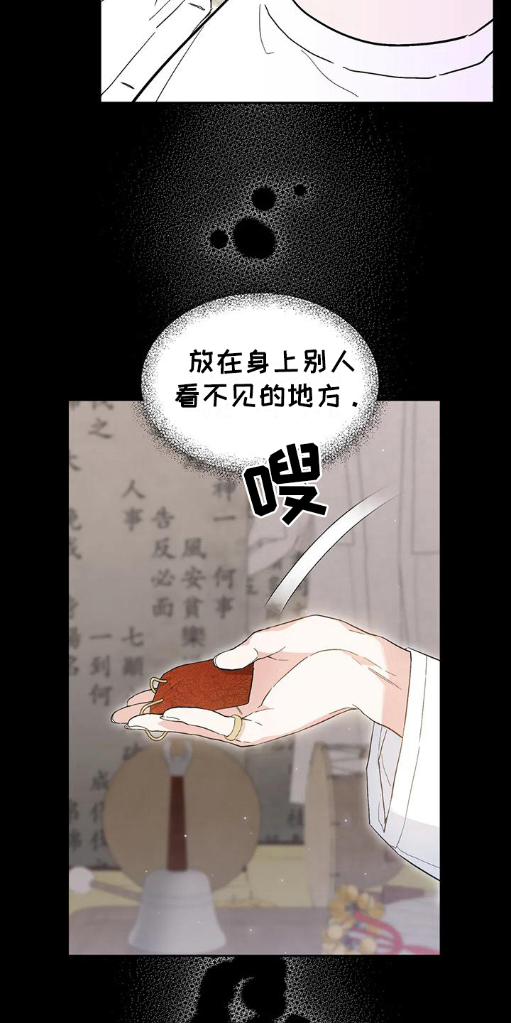 疯批男主强取豪夺的古言漫画,第15章：恋爱命运：实现了【完】2图