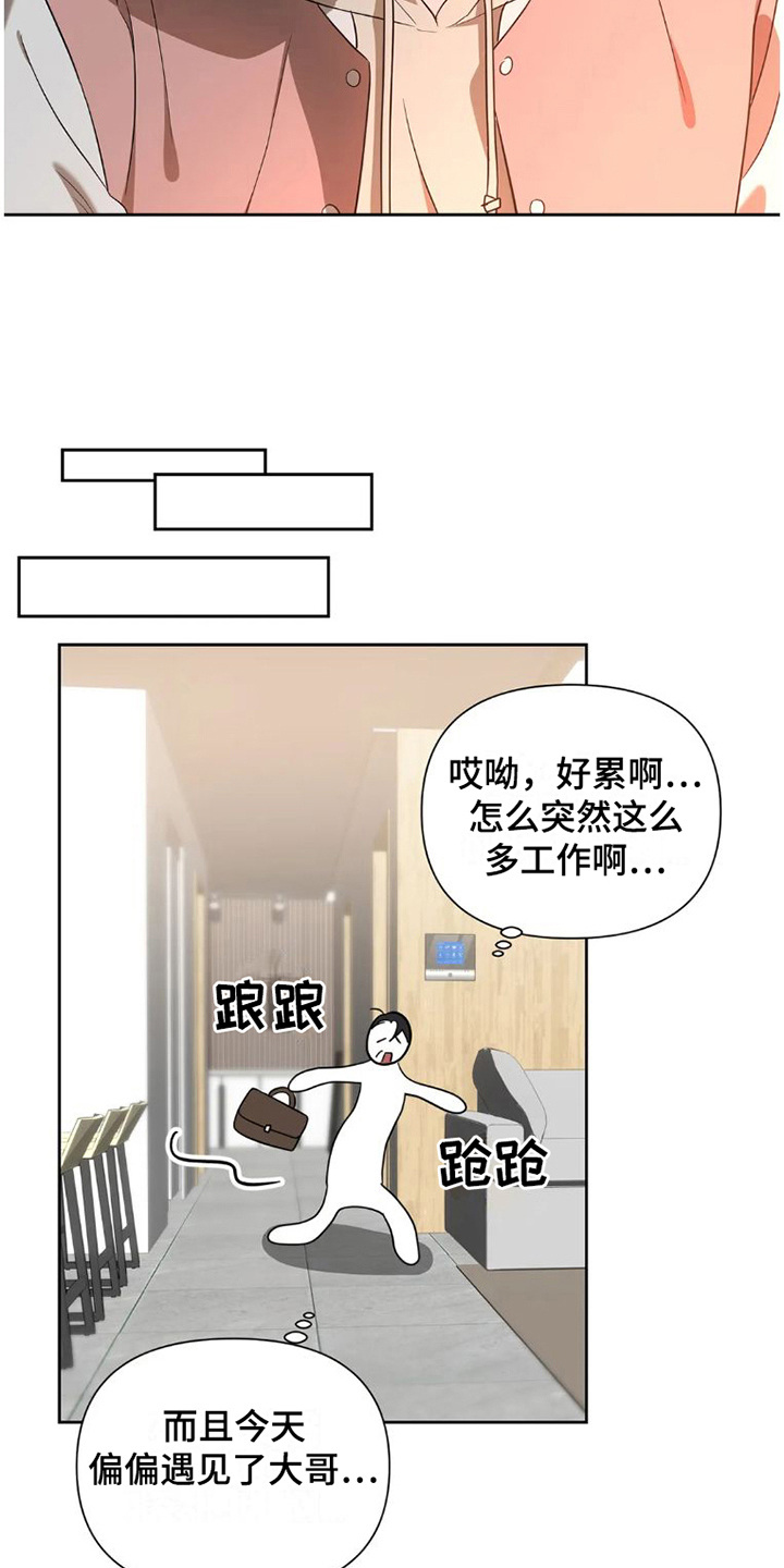 疯批是什么意思呢漫画,第30章： 完美大叔：出主意2图