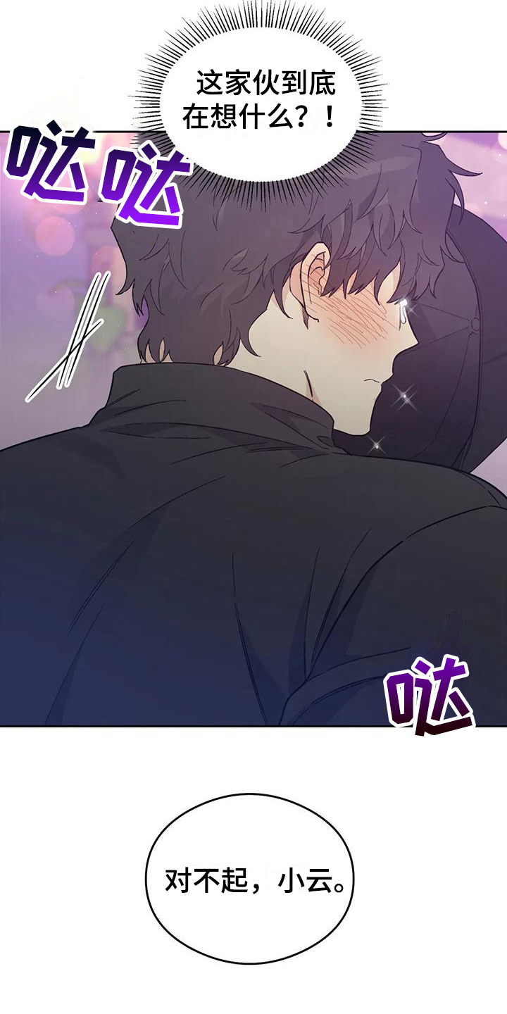 疯批反派总想杀我漫画,第11章：恋爱命运：带走2图