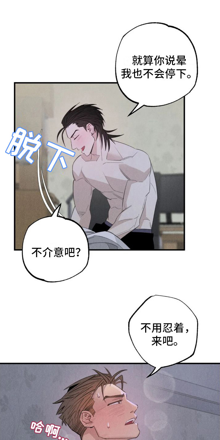 疯批美人是什么意思漫画,第24章：姻缘占卜：邀请【完】1图