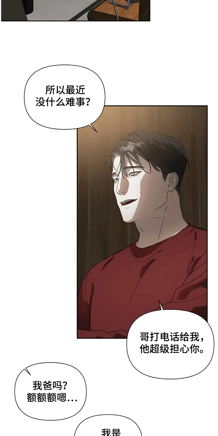 疯批反派非要缠上我漫画漫画,第26章：完美大叔： 塔罗牌1图