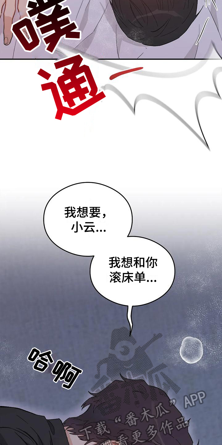 疯批反派非要缠上我漫画漫画,第12章：恋爱命运：想法2图