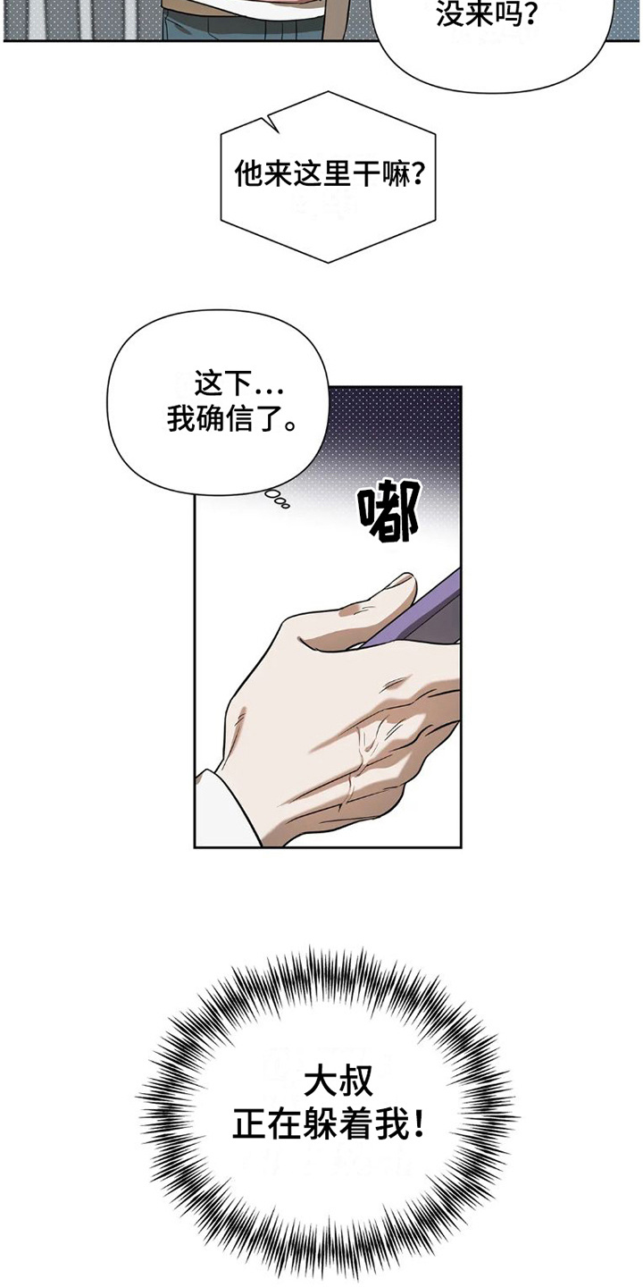疯批反派非要缠上我漫画漫画,第29章：完美大叔：一直躲着2图