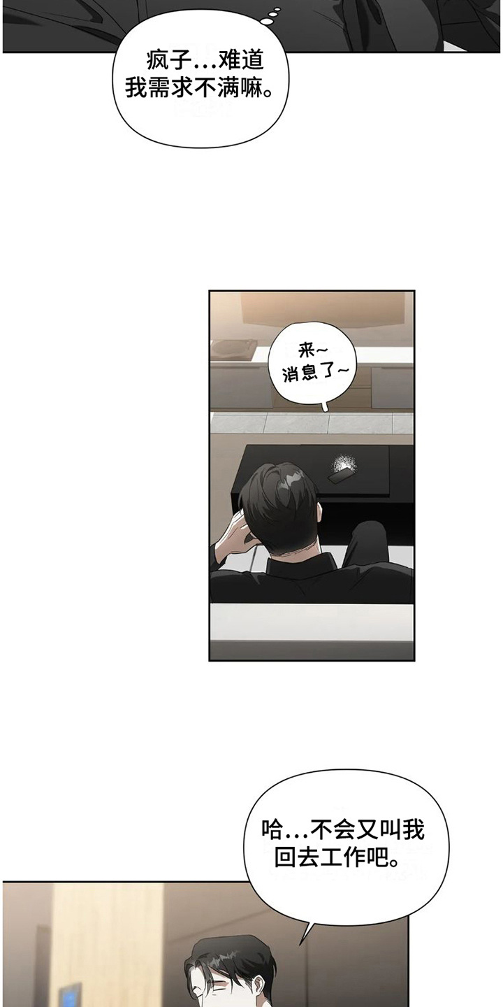 疯批反派总想杀我漫画,第30章： 完美大叔：出主意2图