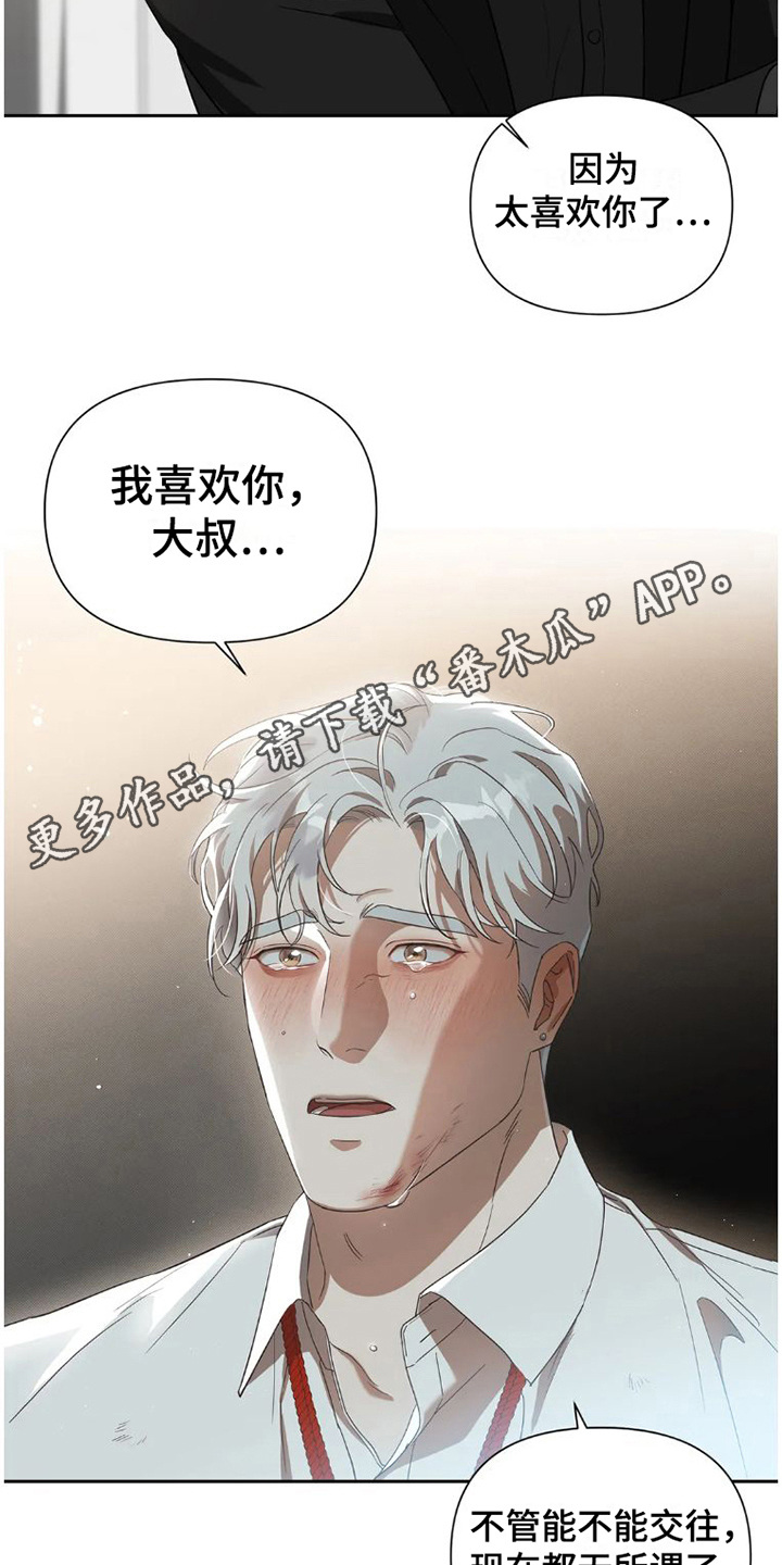 疯批反派非要缠上我漫画漫画,第33章：完美大叔：倾诉1图