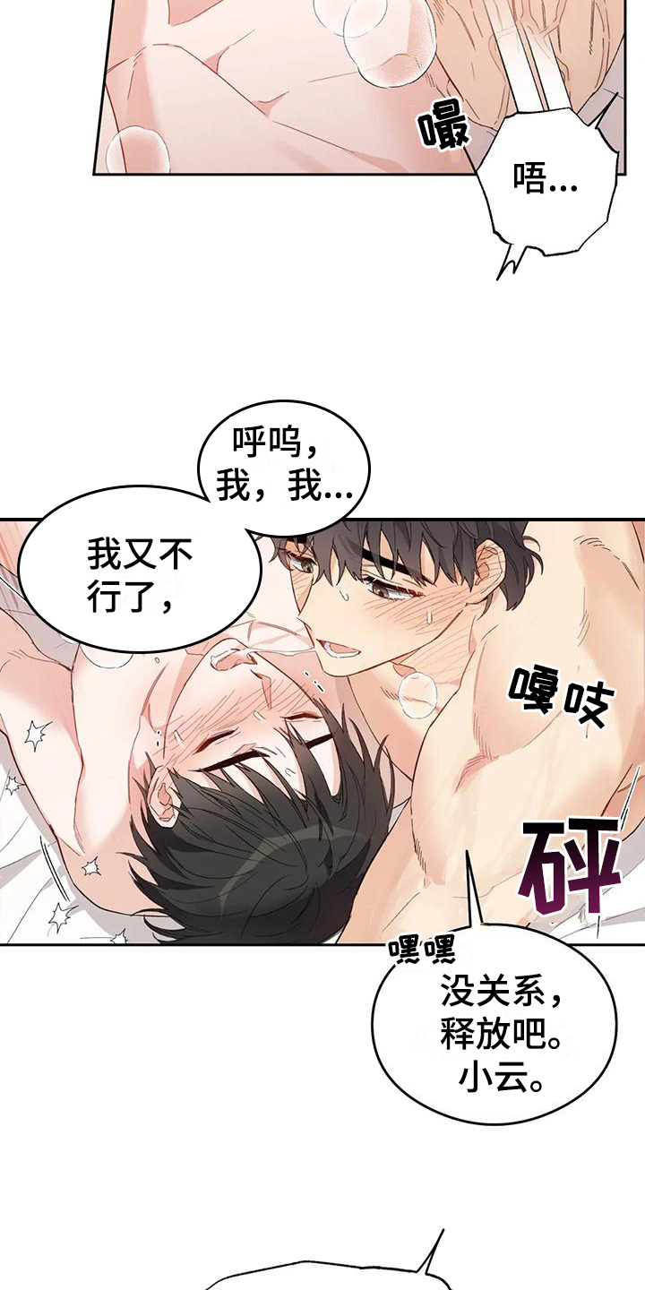 疯狂是什么意思呀漫画,第14章：恋爱命运：交往1图