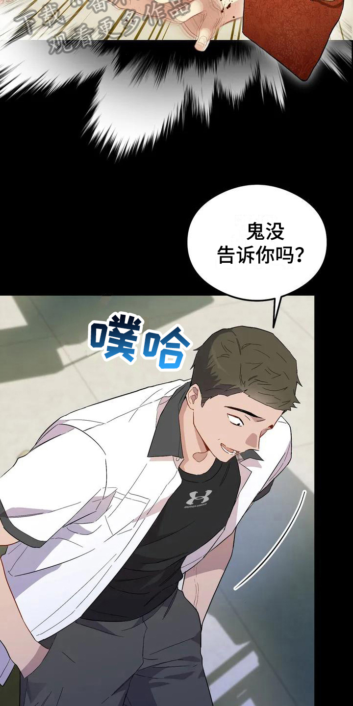 疯狂到底是什么意思漫画,第9章：恋爱命运：帮助2图