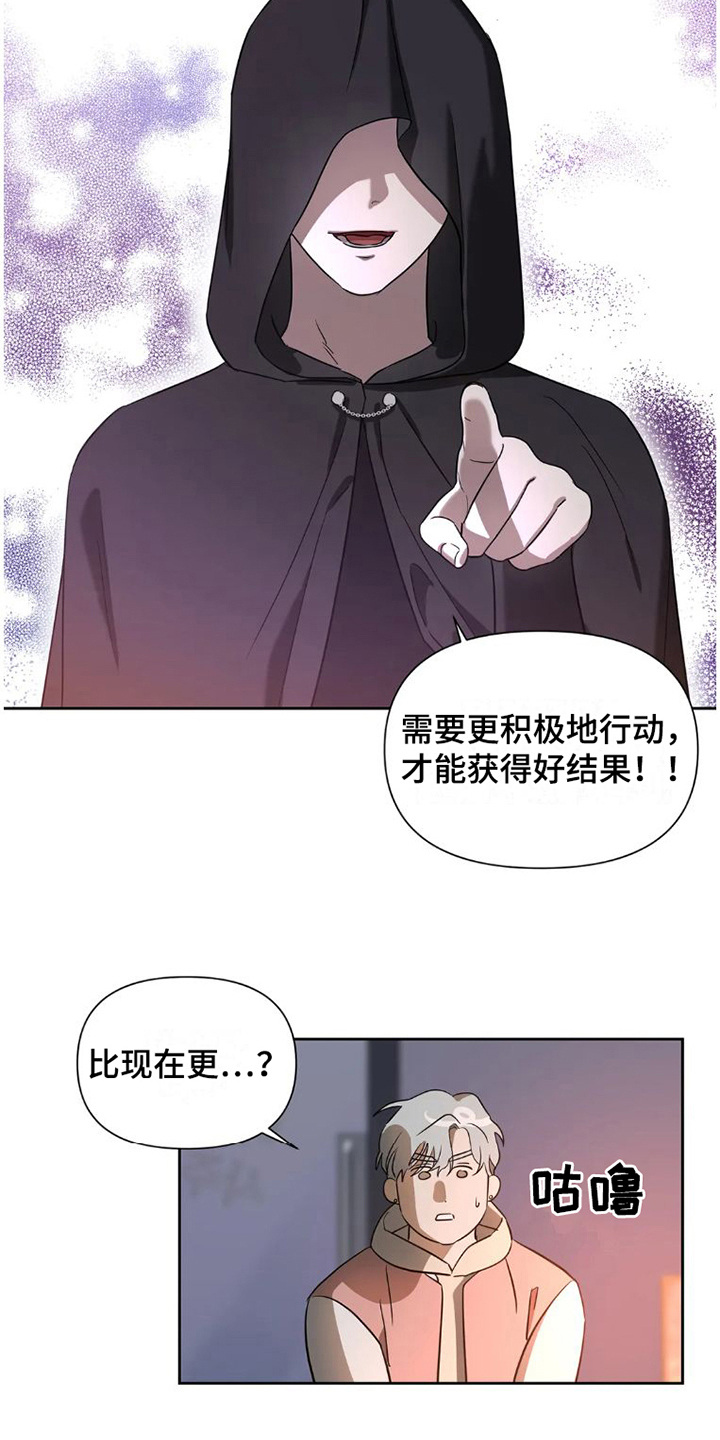 疯批聚会漫画,第30章： 完美大叔：出主意2图