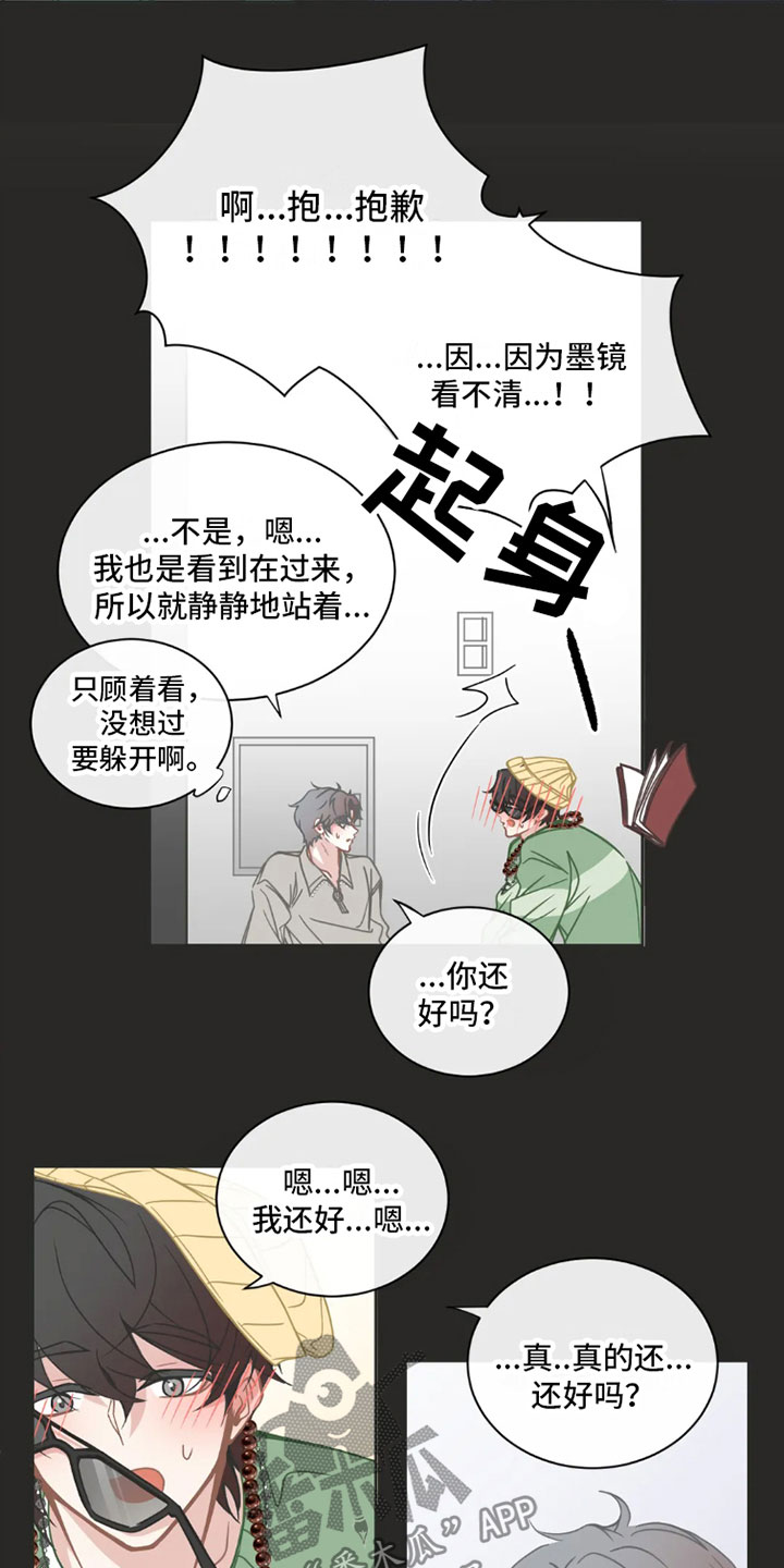 疯批文学漫画,第41章：桃花运：走运1图