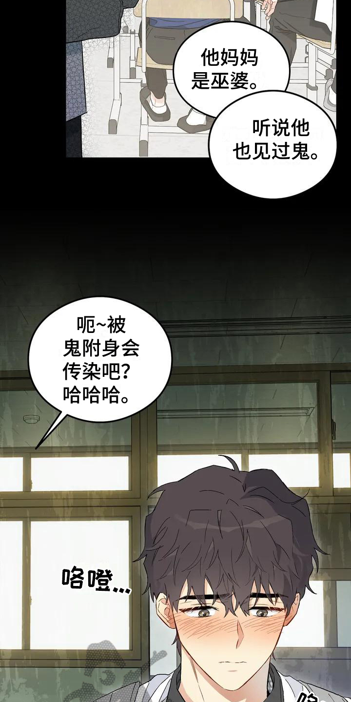 疯批反派总想杀我漫画,第7章：恋爱命运：理由1图