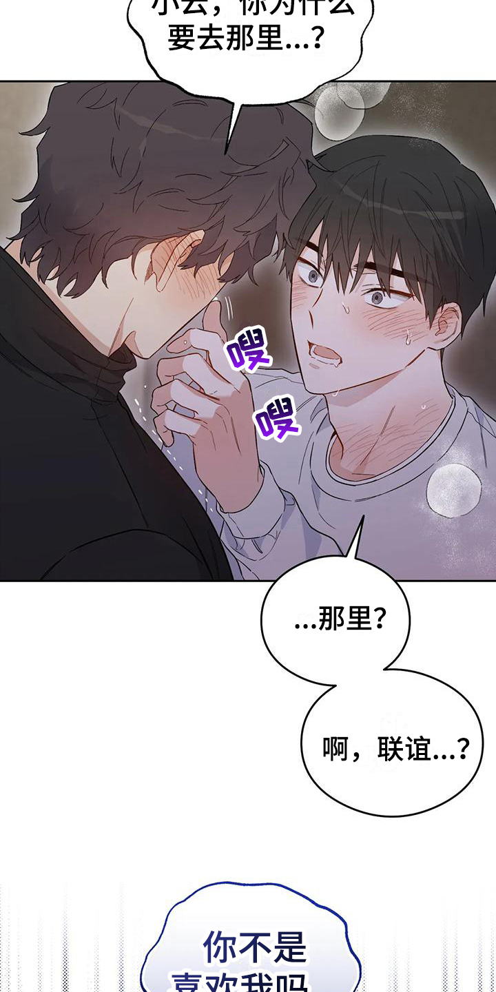 疯批大小姐虐渣指南漫画,第12章：恋爱命运：想法1图