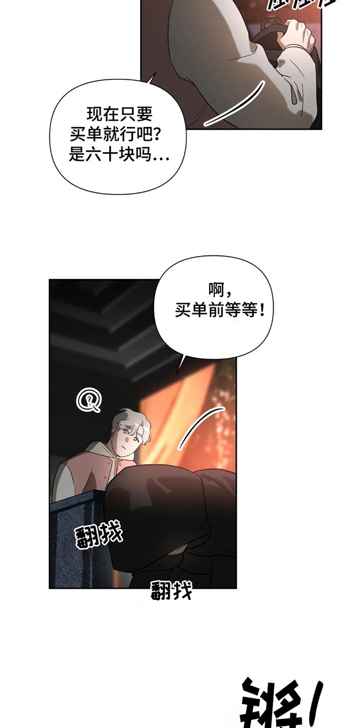 疯批反派非要缠上我漫画漫画,第26章：完美大叔： 塔罗牌2图