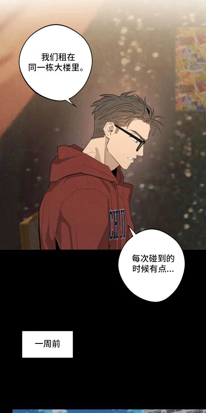 疯批反派总想杀我漫画,第16章：姻缘占卜：初次相遇1图