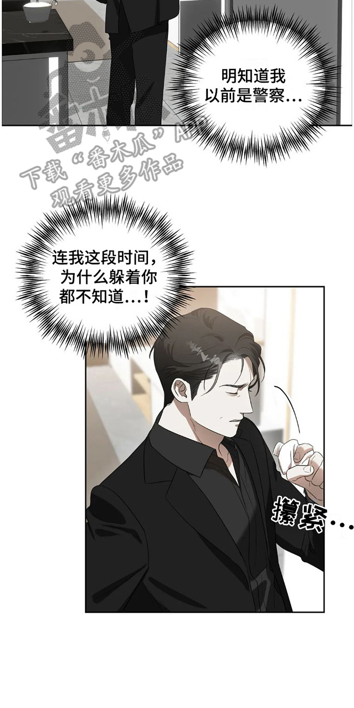 疯批霸总漫画,第33章：完美大叔：倾诉2图