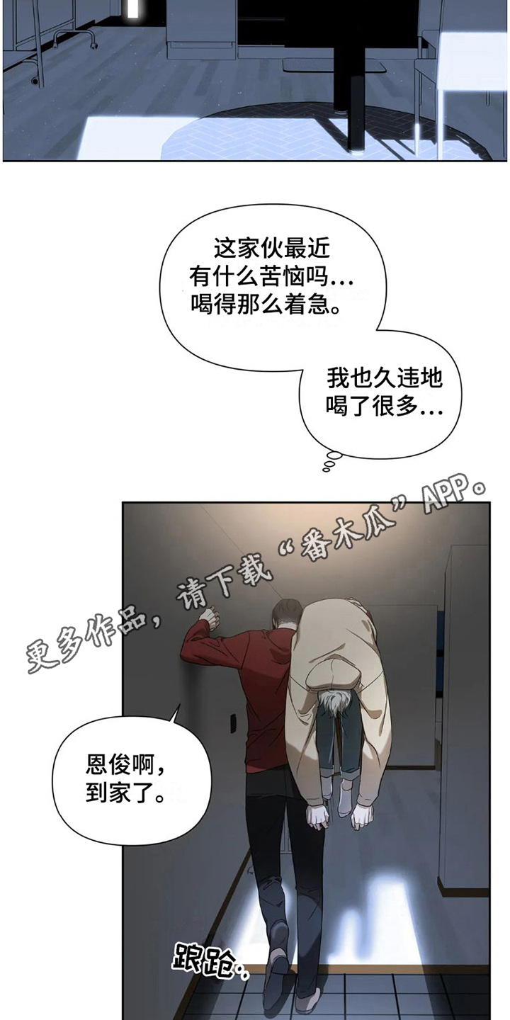 疯批反派非要缠上我漫画漫画,第27章：完美大叔：喝醉了1图