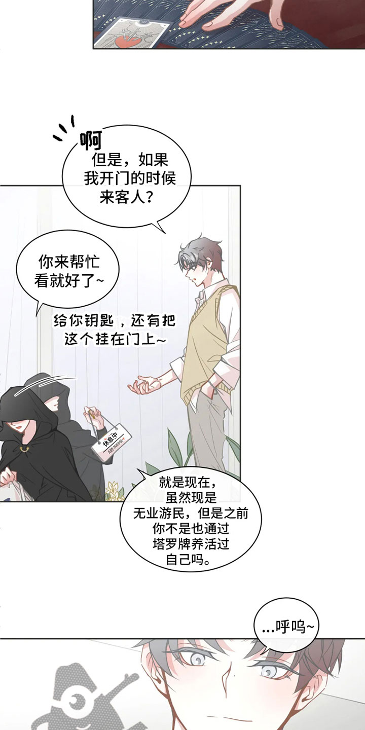 爆款狂欢精选畅销爆款折扣疯抢中漫画,第36章：桃花运：不营业2图