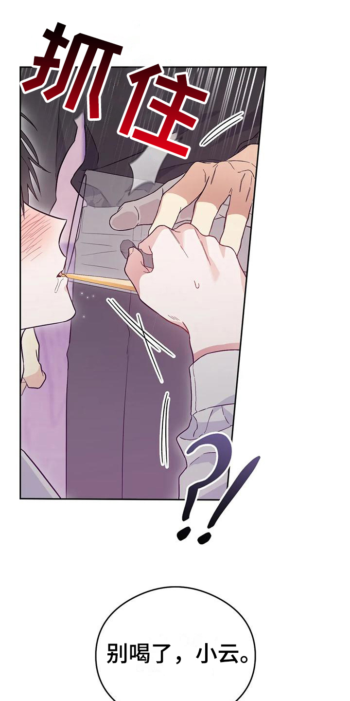 疯批反派总想杀我漫画,第11章：恋爱命运：带走2图