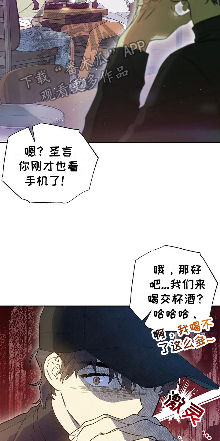 疯批反派总想杀我漫画,第11章：恋爱命运：带走1图
