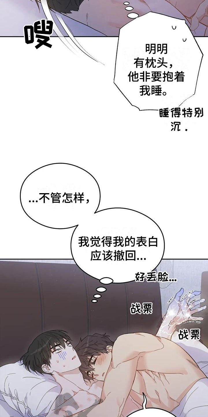 疯狂到底是什么意思漫画,第15章：恋爱命运：实现了【完】1图