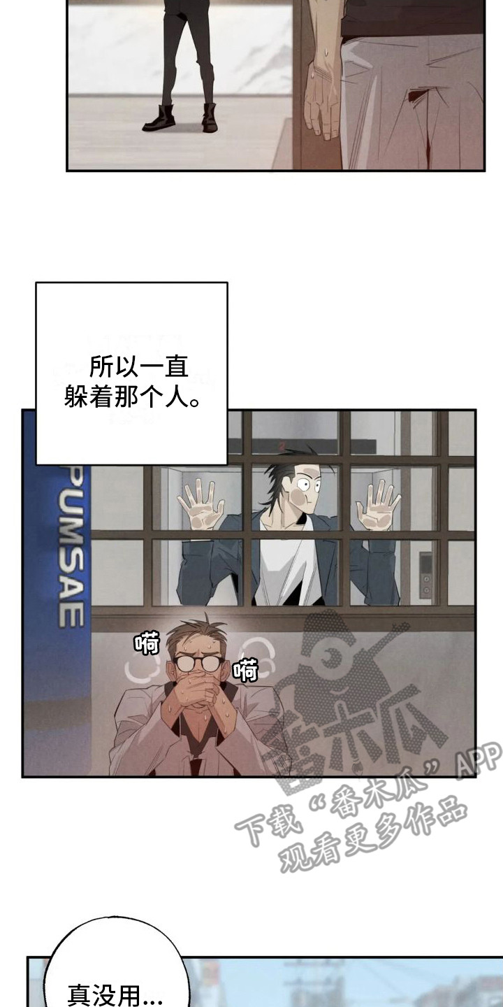 疯批霸总漫画,第19章：姻缘占卜：无视2图