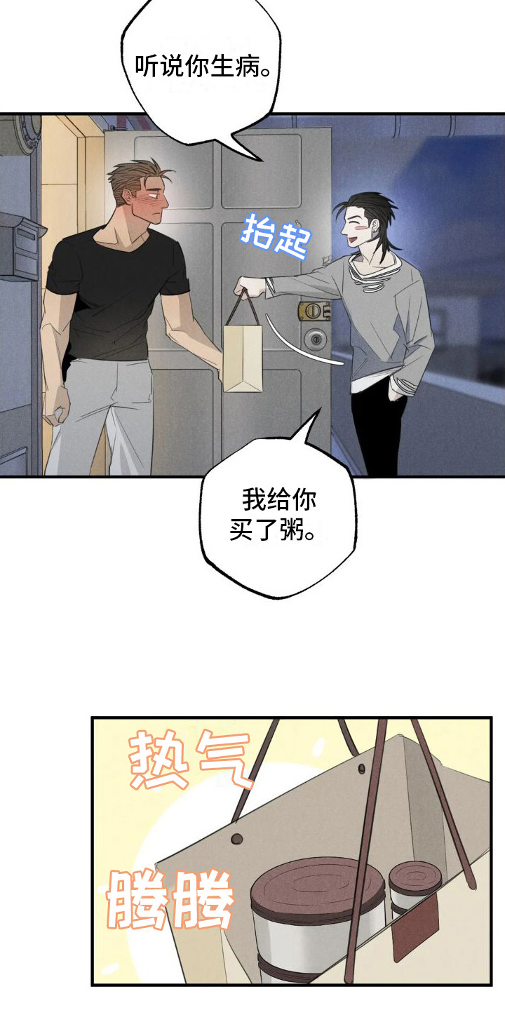 疯批文学漫画,第23章：姻缘占卜：探望1图