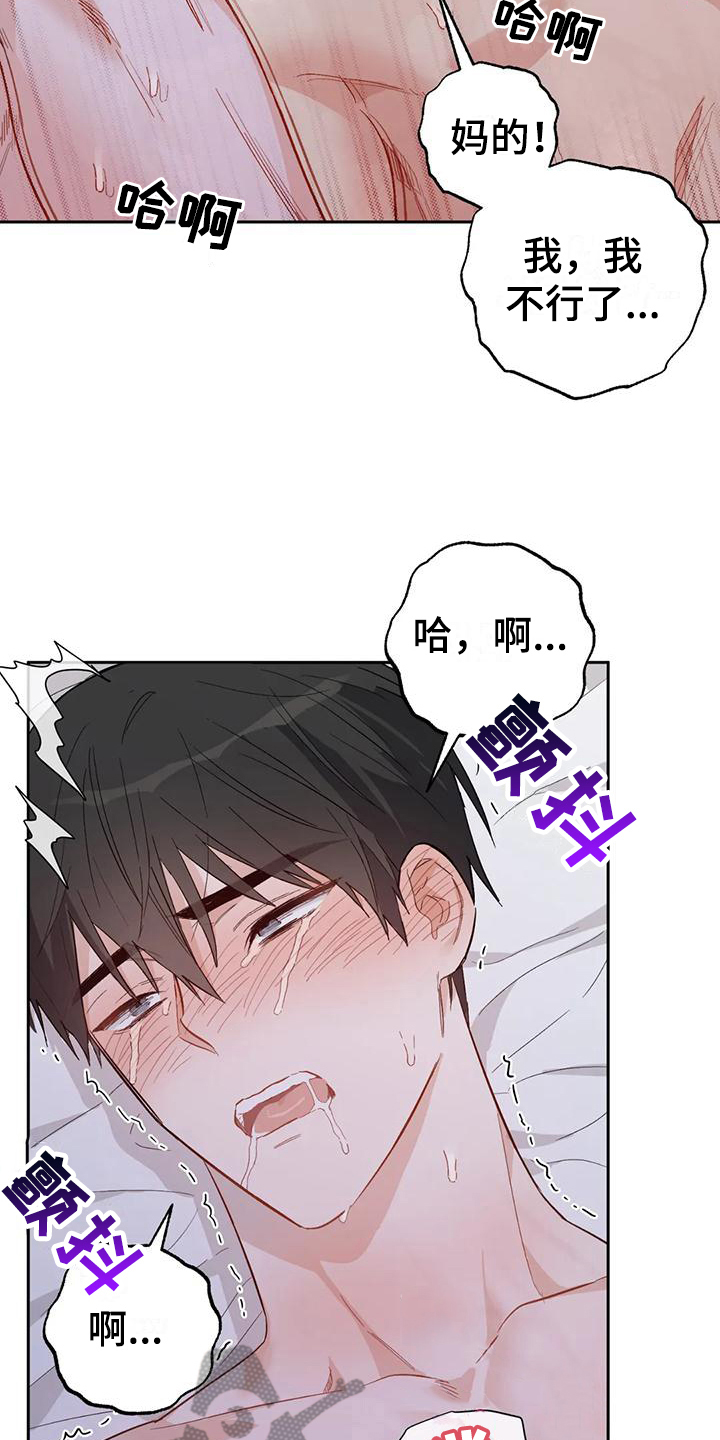 疯批聚会漫画,第13章：恋爱命运：疲惫1图