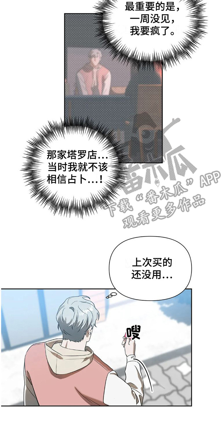 疯批反派非要缠上我漫画漫画,第29章：完美大叔：一直躲着2图