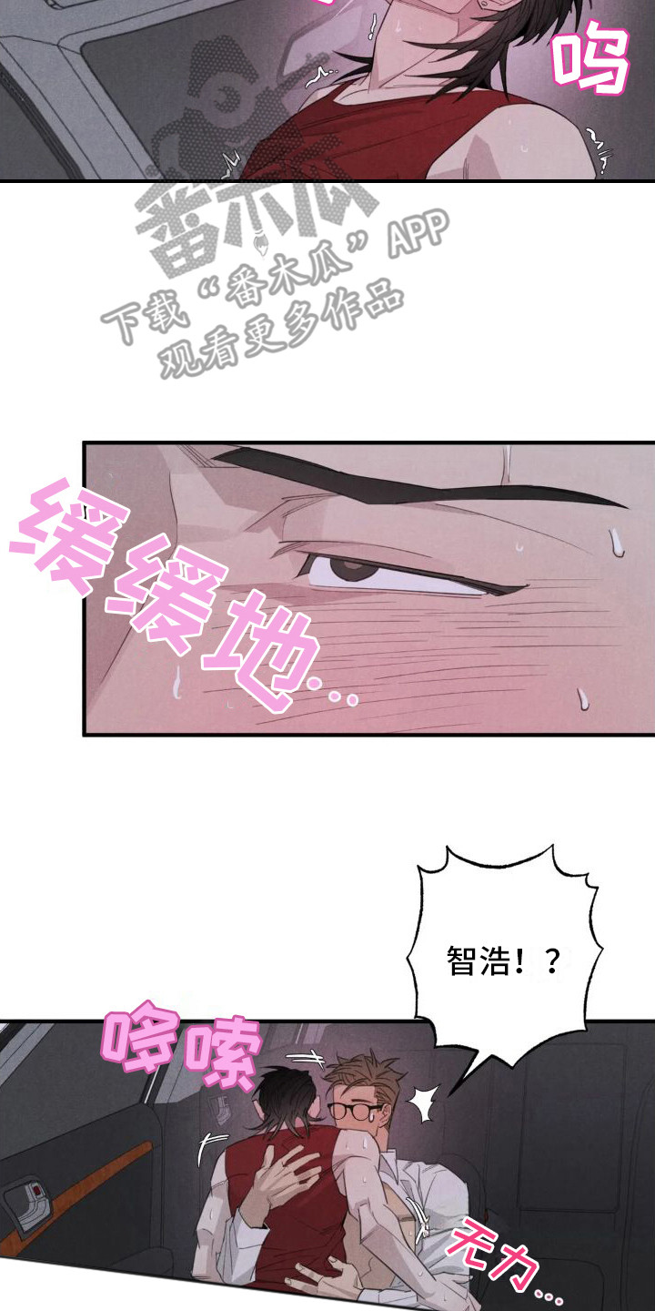 狂欢嗨购疯抢节漫画,第22章：姻缘占卜：生病了2图