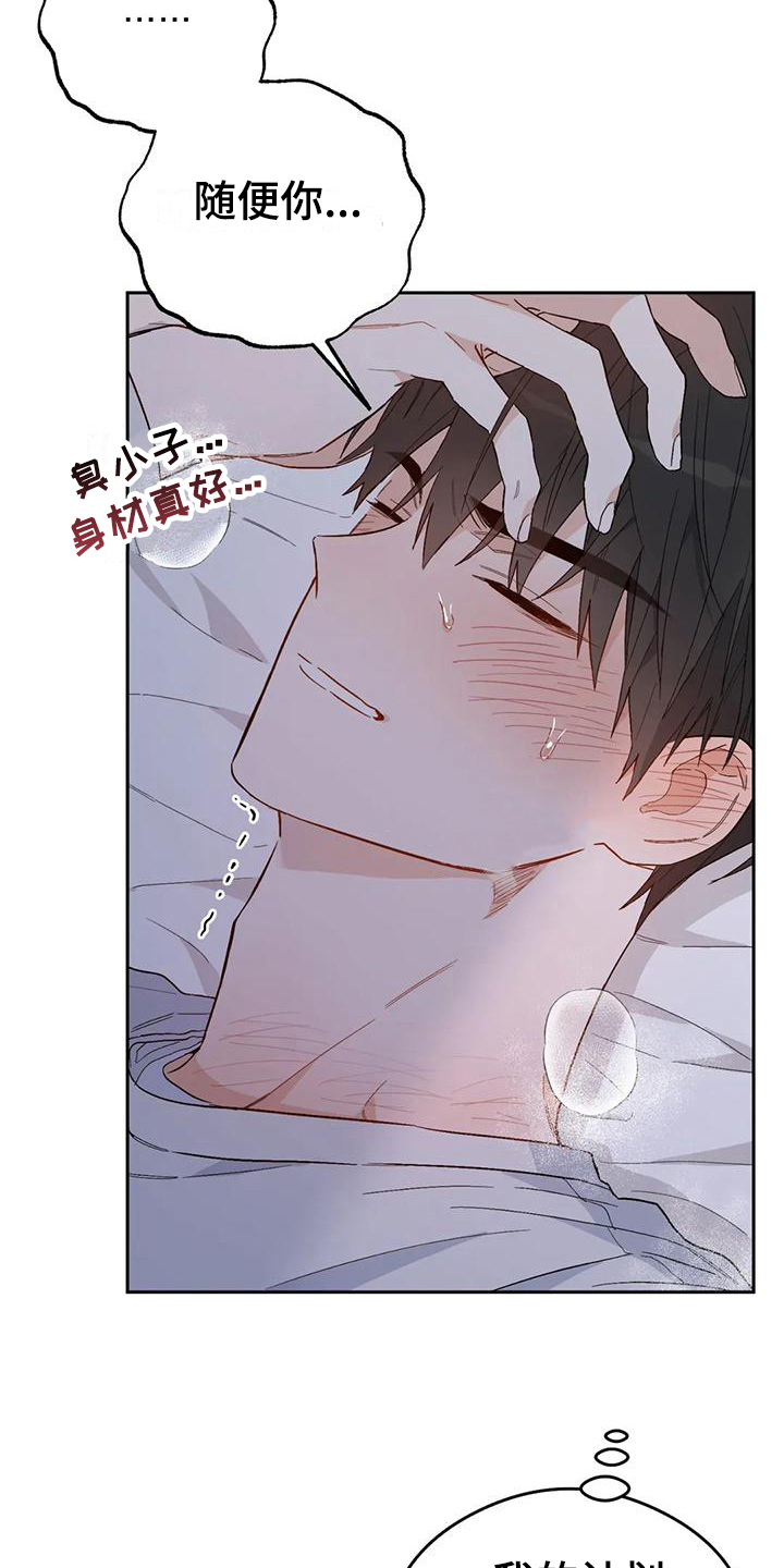 疯批反派非要缠上我漫画漫画,第12章：恋爱命运：想法2图