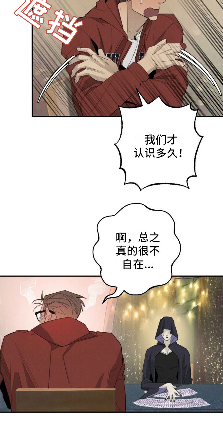 疯批反派非要缠上我漫画漫画,第18章：姻缘占卜：告诫1图