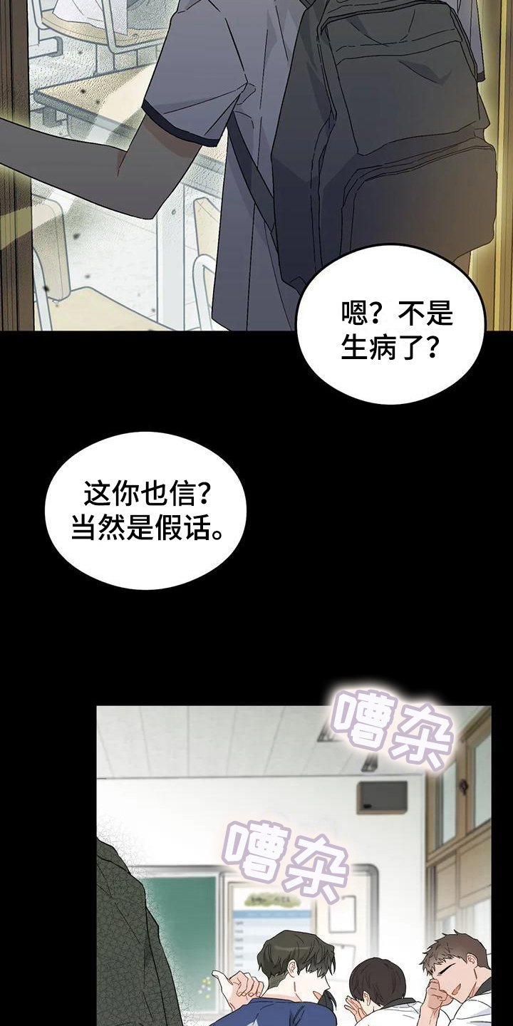 疯狂到底是什么意思漫画,第9章：恋爱命运：帮助2图