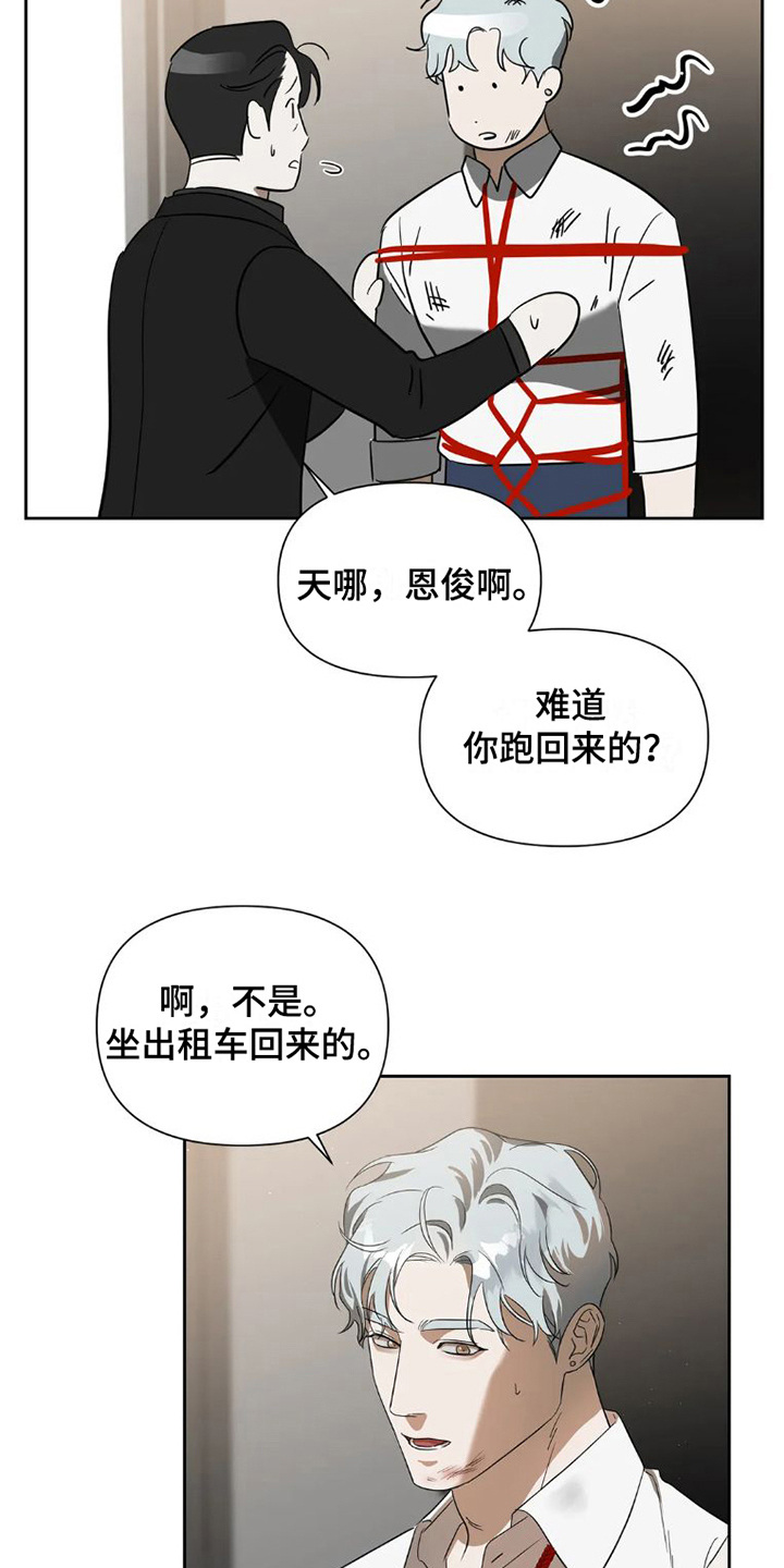 疯批反派非要缠上我漫画漫画,第33章：完美大叔：倾诉1图