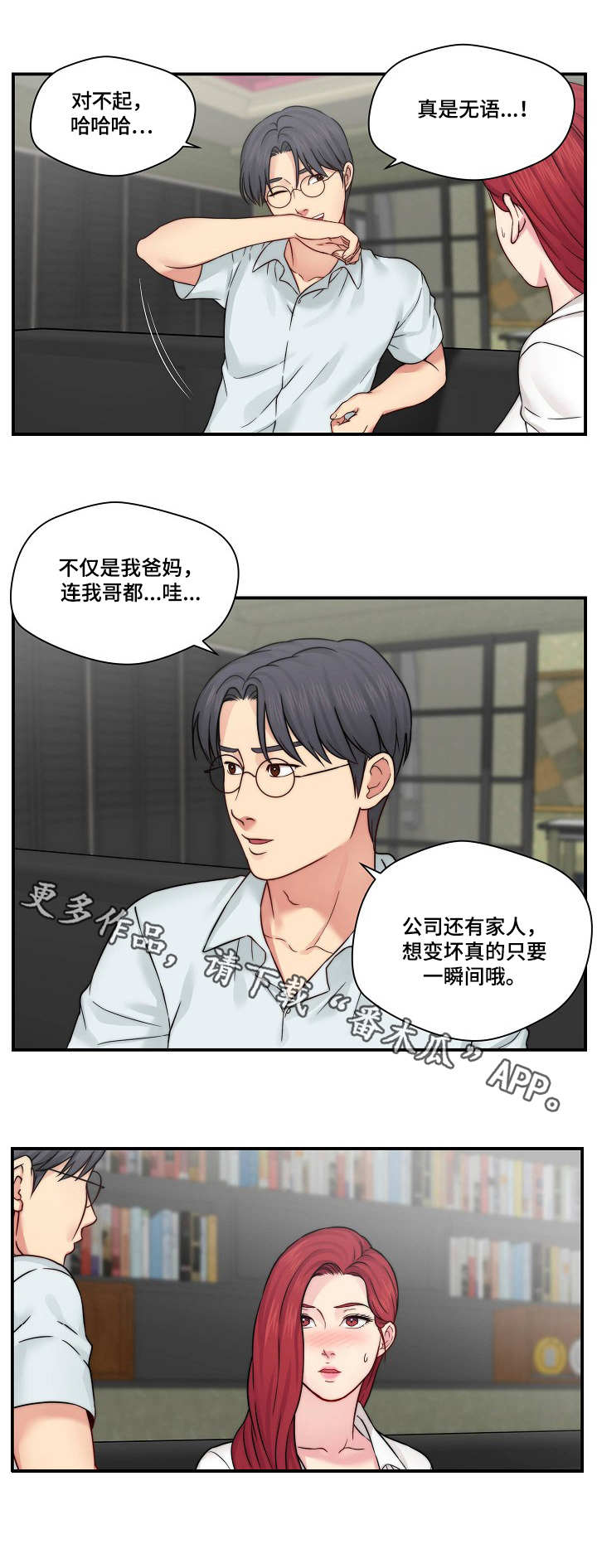 天堂剧本看我攻略男神漫画免费观看下拉式漫画,第29章：做不到1图