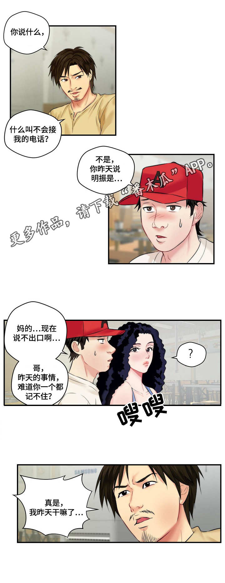 天堂剧本小说漫画,第5章：联系不上1图